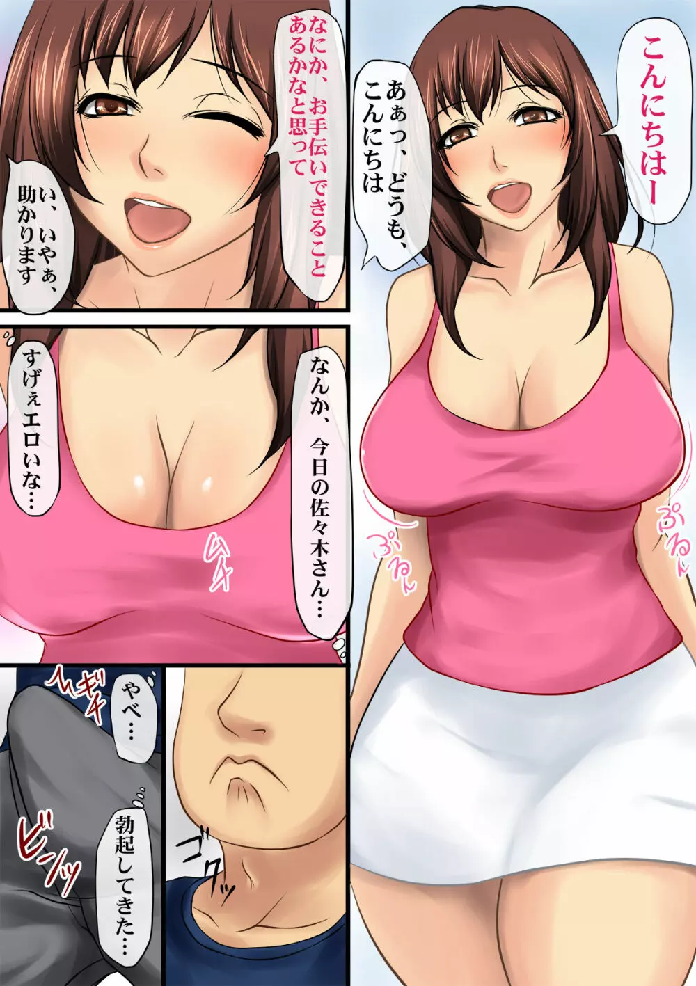 欲求不満な巨乳淫乱人妻の誘惑 Page.14