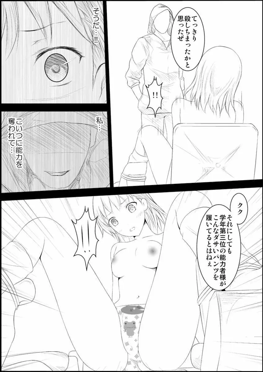 美琴レベル喪失 Page.14