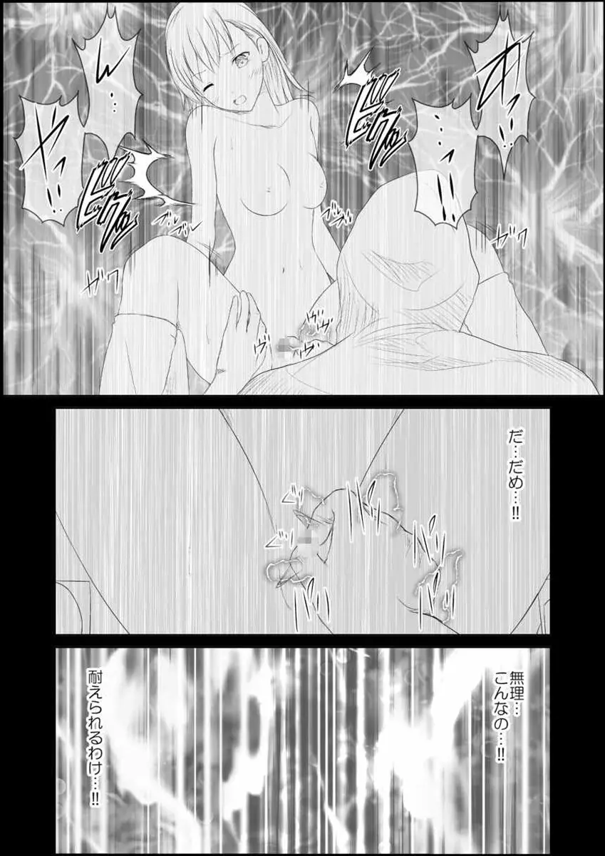 美琴レベル喪失 Page.27