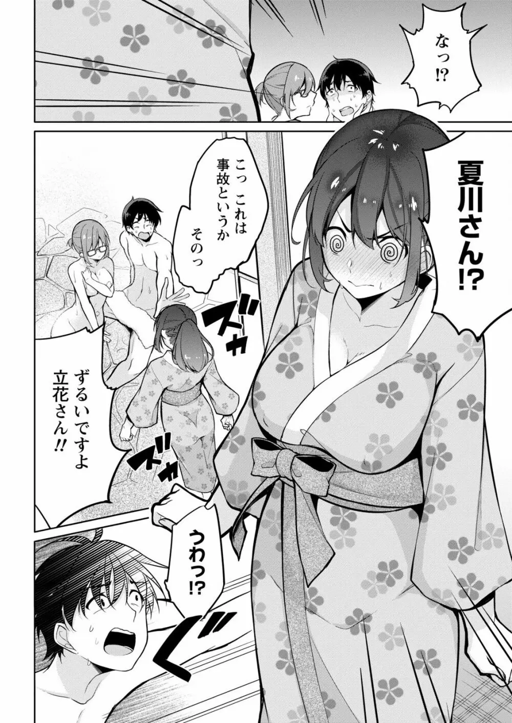 佐藤くんは覗ている。～神様アプリで女の子のココロをノゾいたらど××だった～ 第6話 Page.16