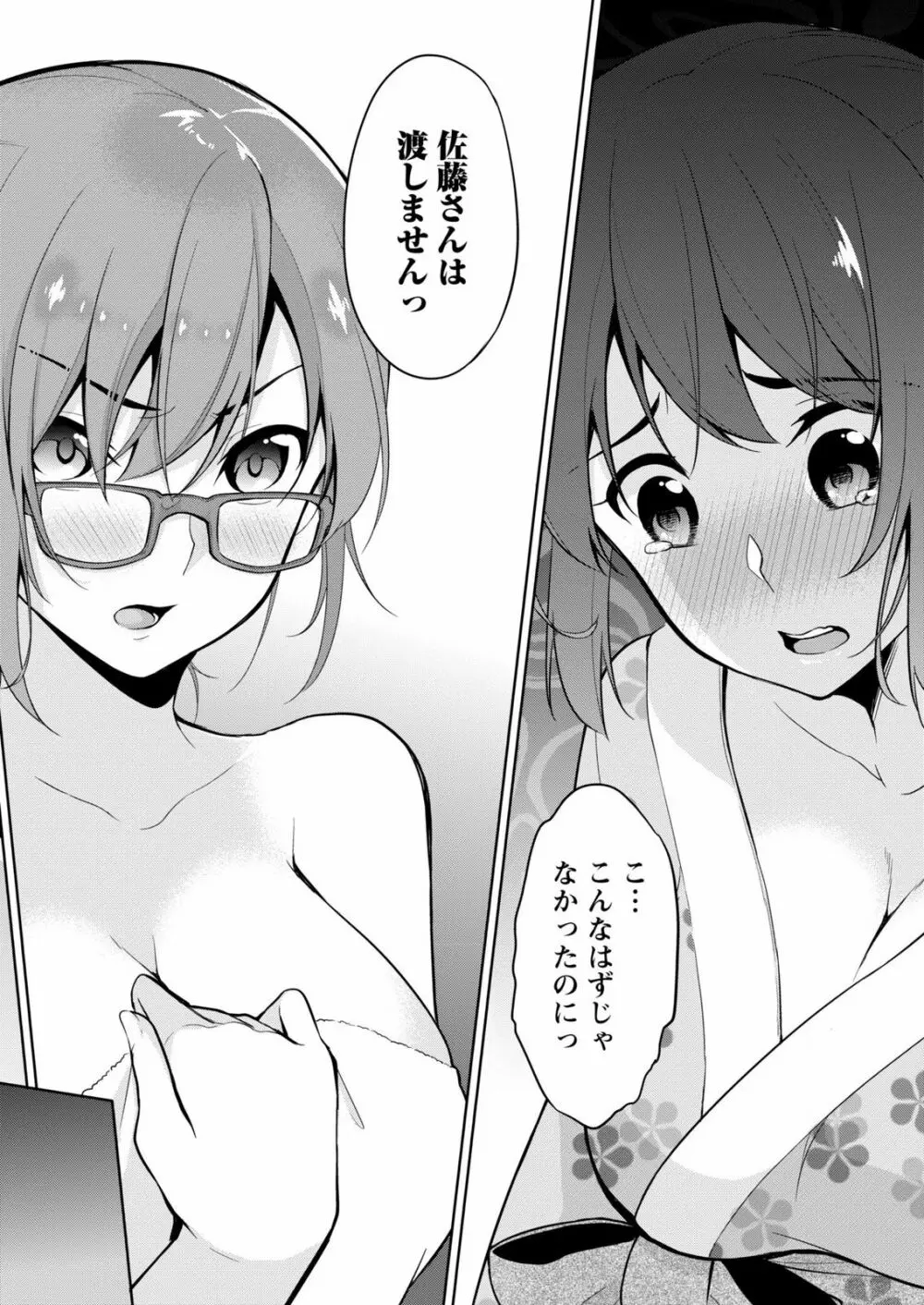 佐藤くんは覗ている。～神様アプリで女の子のココロをノゾいたらど××だった～ 第6話 Page.20