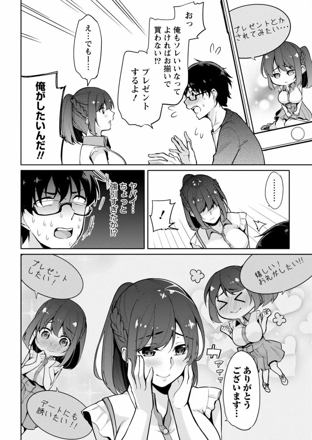 佐藤くんは覗ている。～神様アプリで女の子のココロをノゾいたらど××だった～ 第6話 Page.4