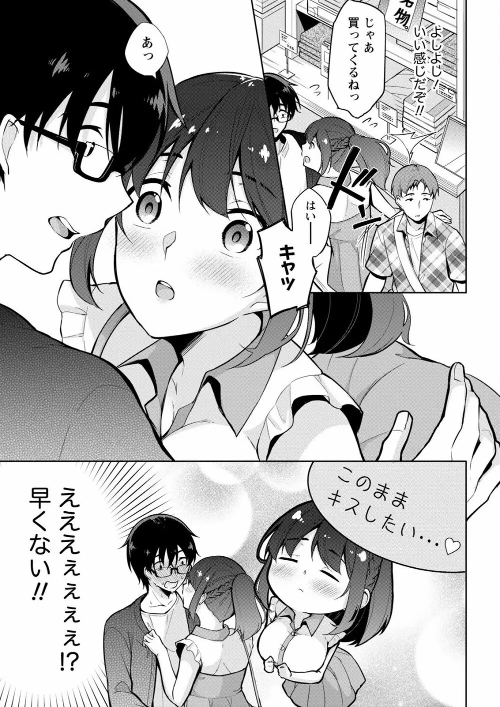 佐藤くんは覗ている。～神様アプリで女の子のココロをノゾいたらど××だった～ 第6話 Page.5