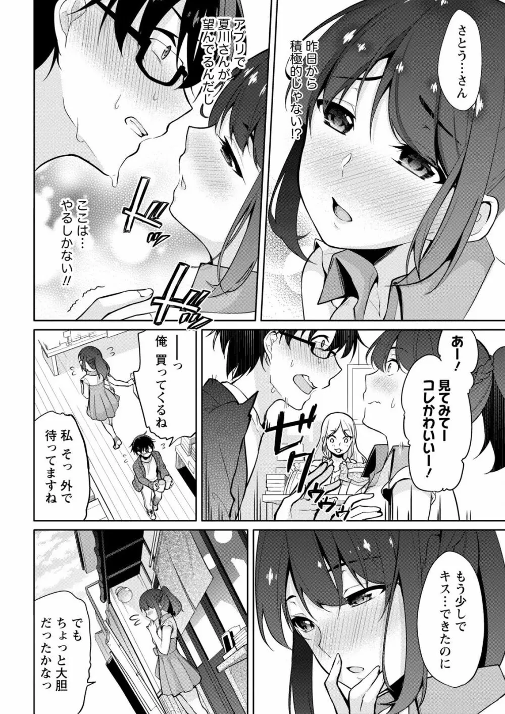 佐藤くんは覗ている。～神様アプリで女の子のココロをノゾいたらど××だった～ 第6話 Page.6