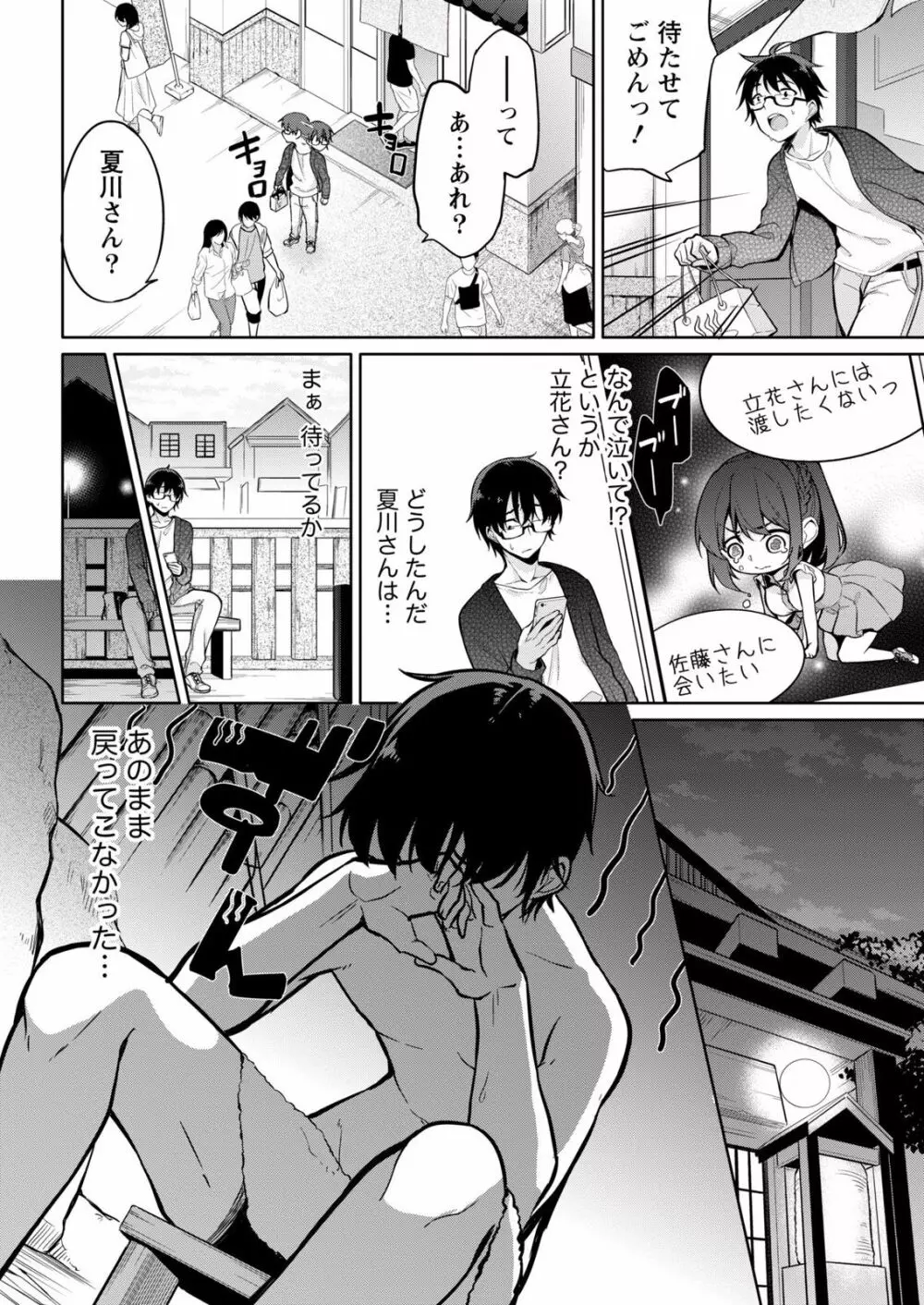 佐藤くんは覗ている。～神様アプリで女の子のココロをノゾいたらど××だった～ 第6話 Page.8