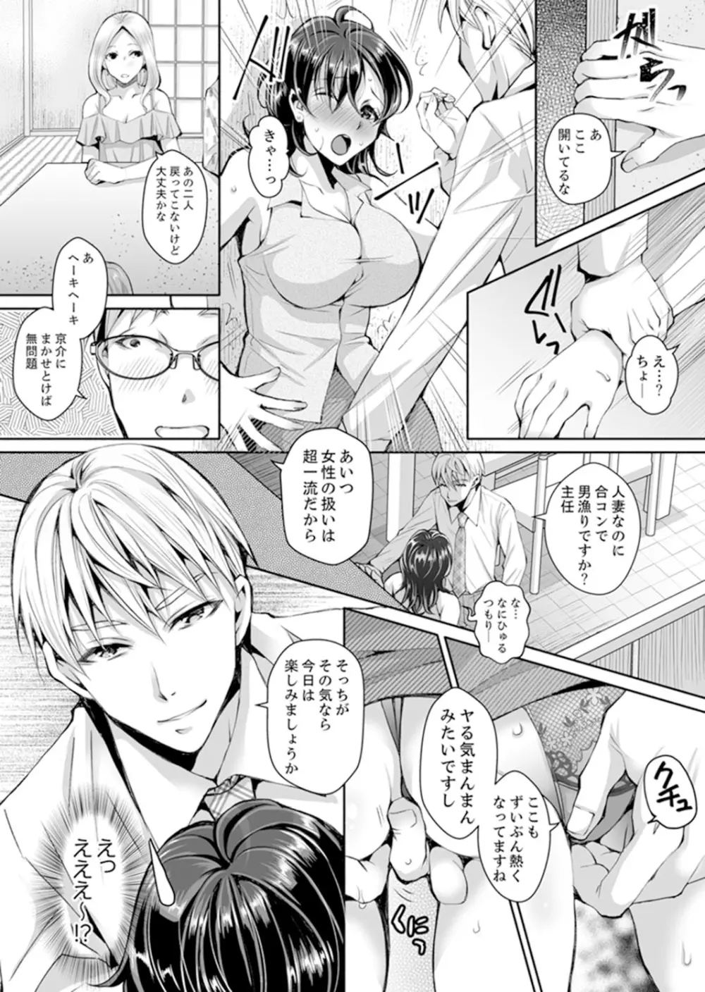 同時にイジられたら…イクッ…!～人妻上司と泥酔不倫 1 Page.10