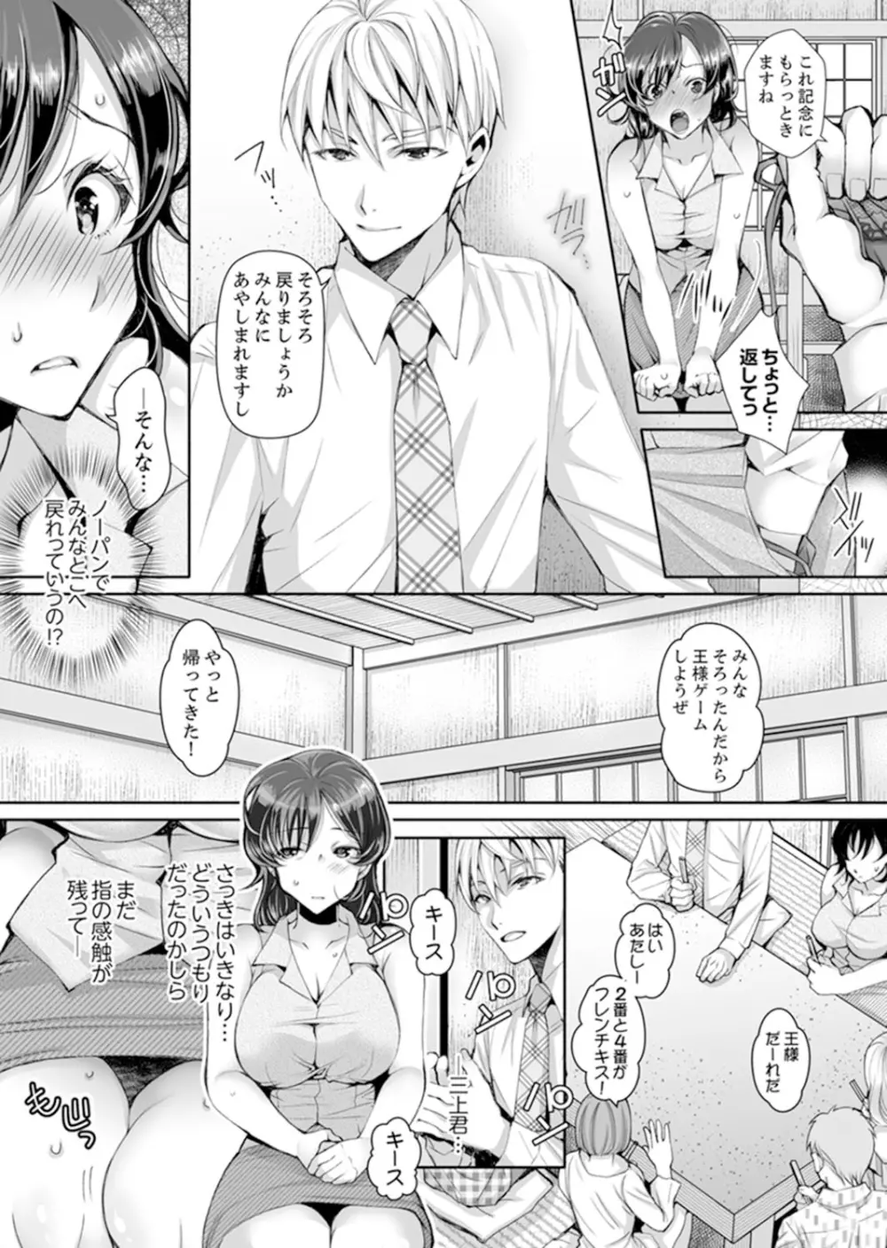 同時にイジられたら…イクッ…!～人妻上司と泥酔不倫 1 Page.15