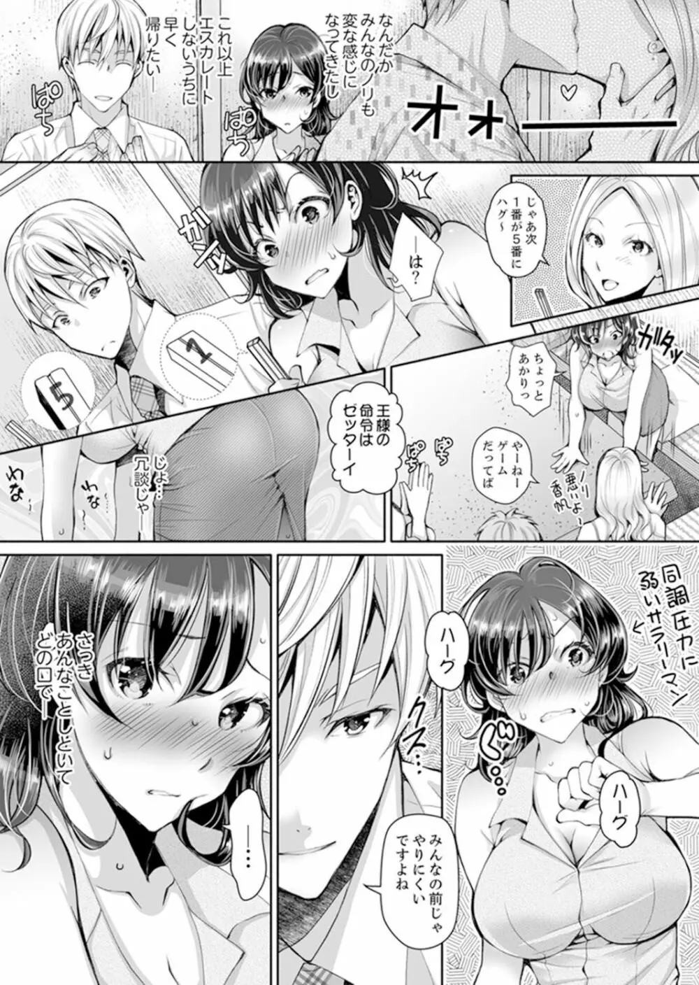 同時にイジられたら…イクッ…!～人妻上司と泥酔不倫 1 Page.16