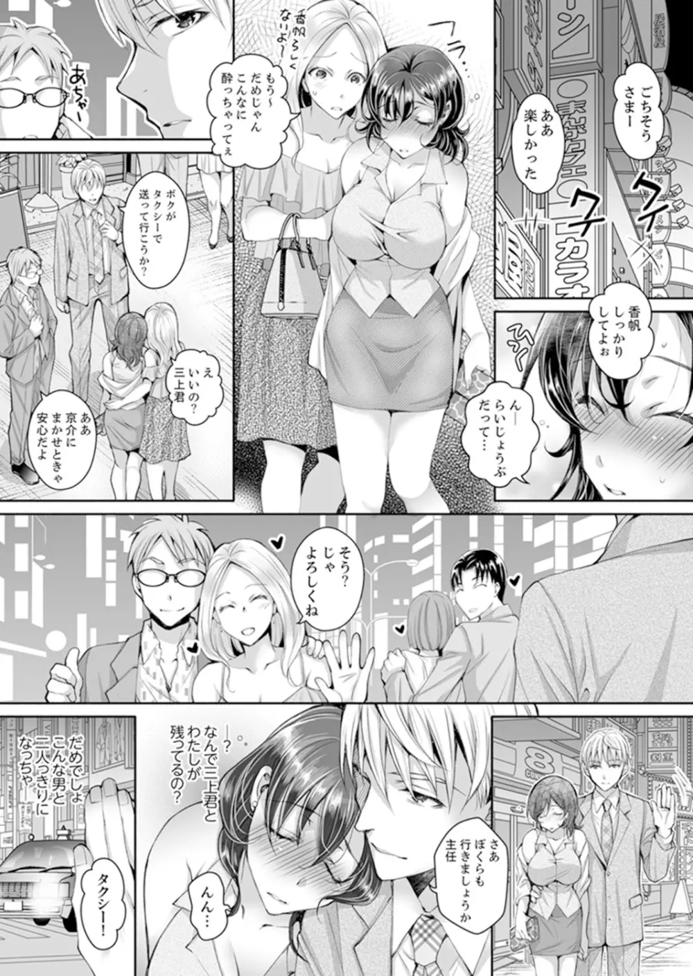 同時にイジられたら…イクッ…!～人妻上司と泥酔不倫 1 Page.21