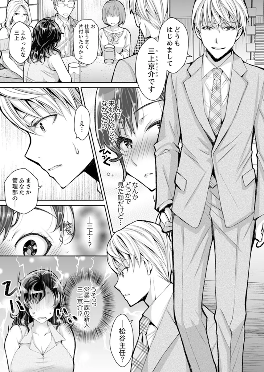 同時にイジられたら…イクッ…!～人妻上司と泥酔不倫 1 Page.5