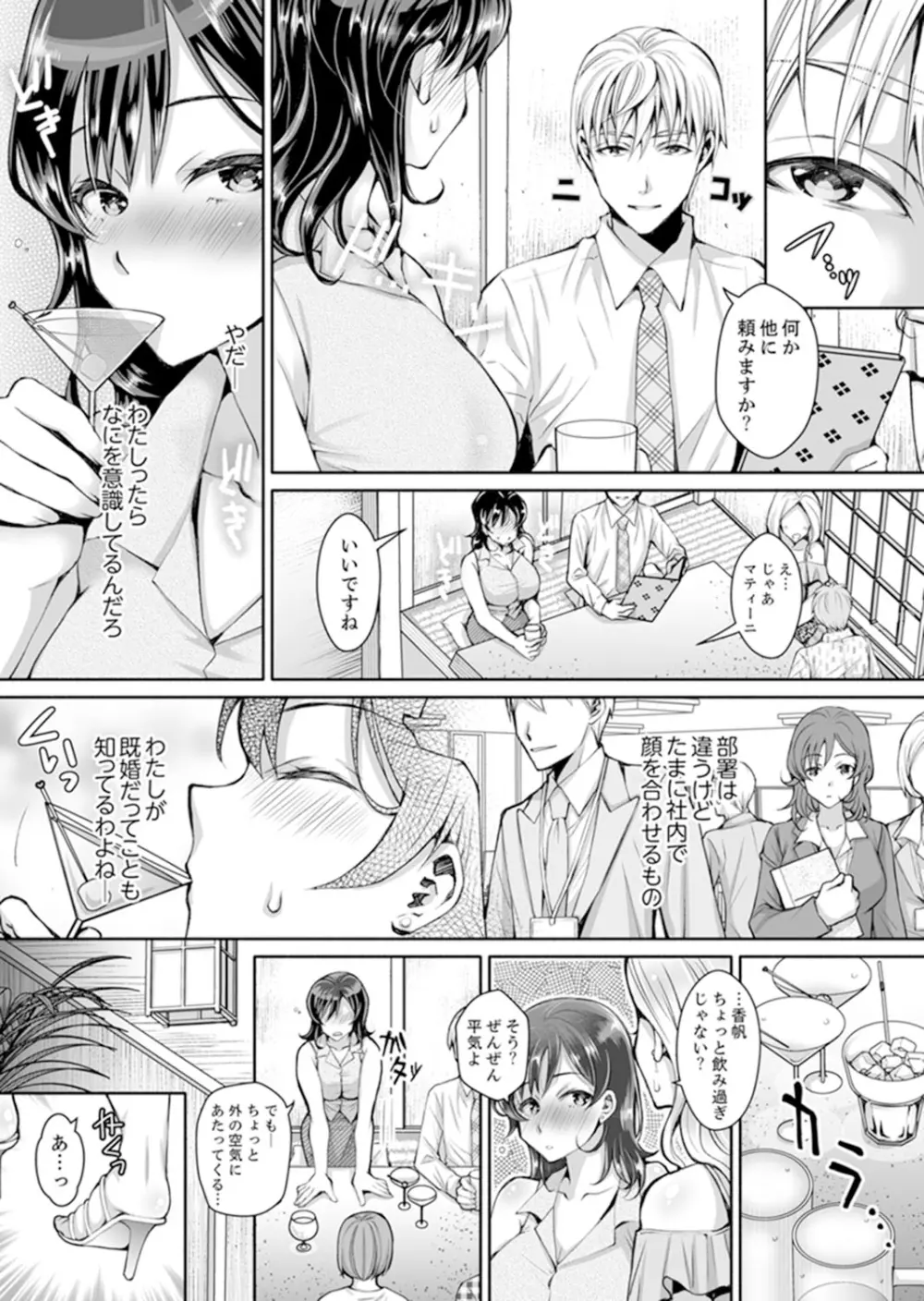 同時にイジられたら…イクッ…!～人妻上司と泥酔不倫 1 Page.7