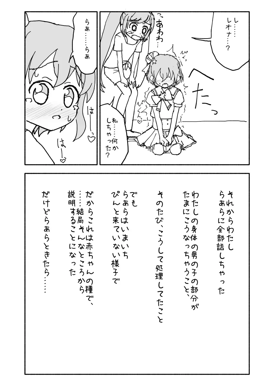 らぁらちゃん‥‥‥‥ Page.12