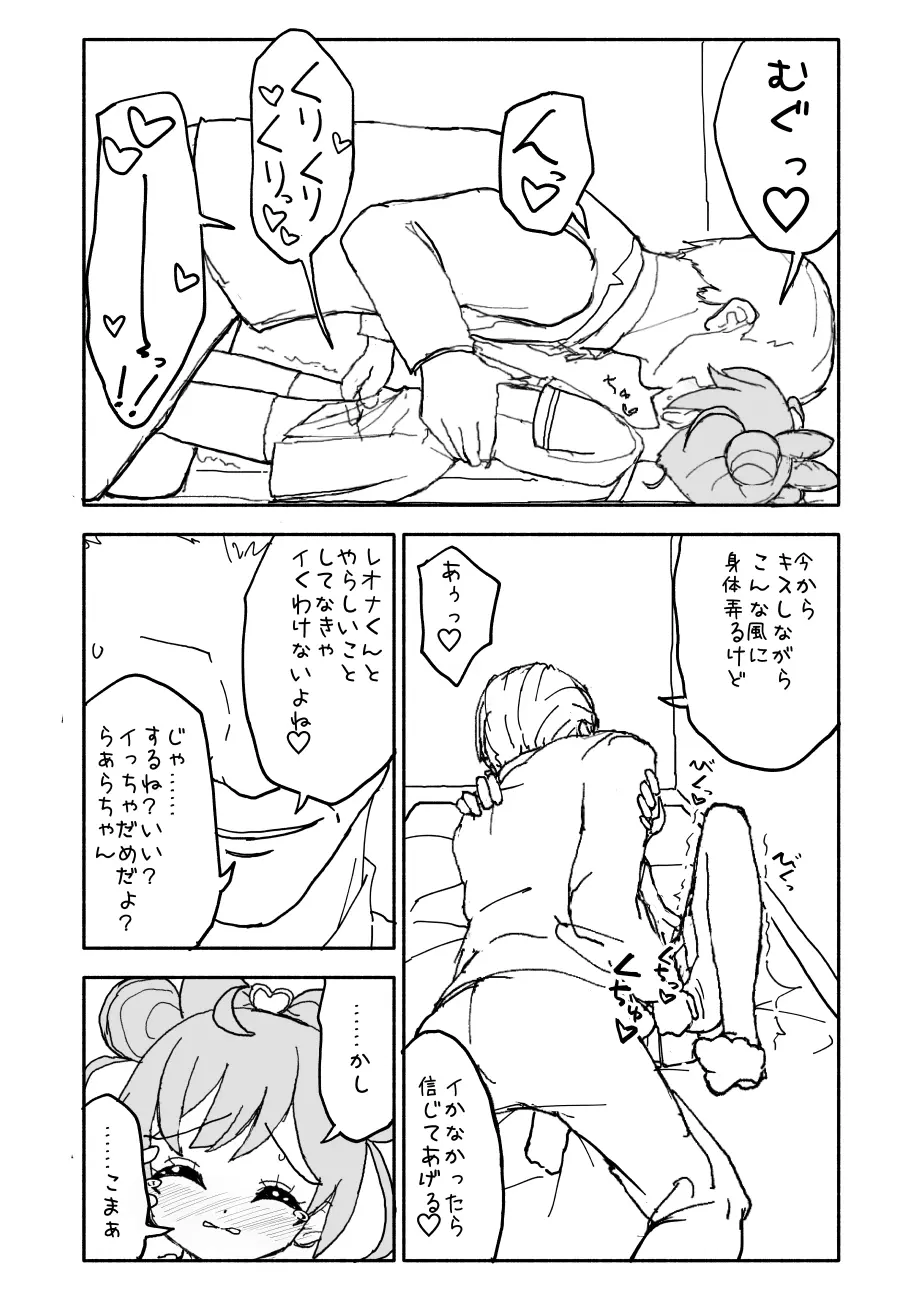 らぁらちゃん‥‥‥‥ Page.36