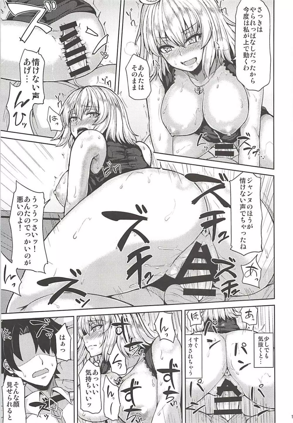 ジャンヌオルタちゃんはHな事がしたい Page.17