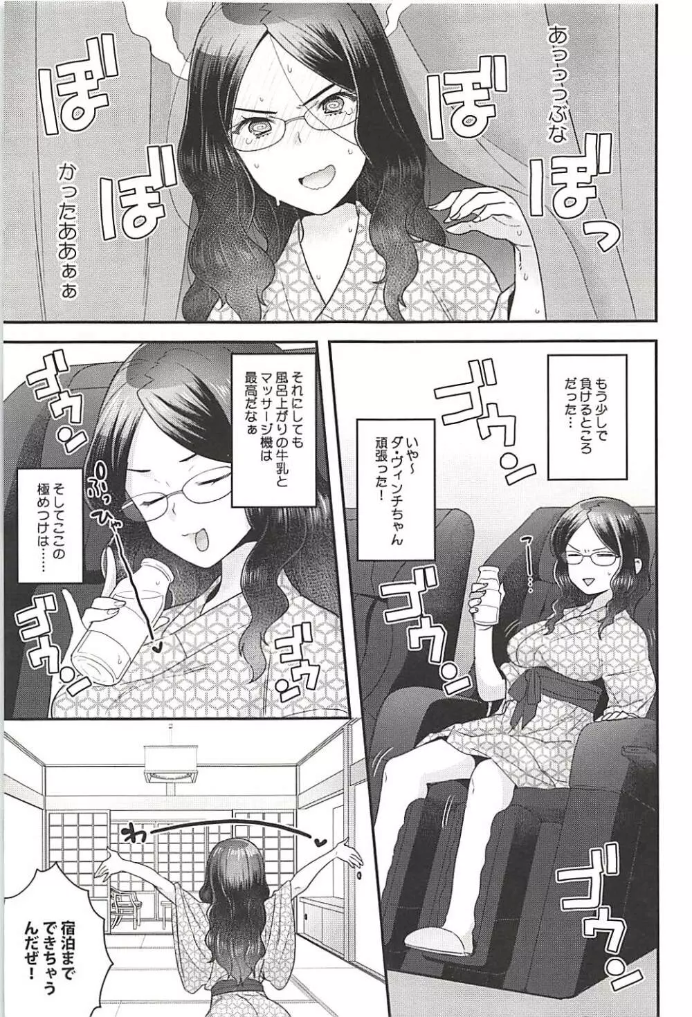 ファラオの湯 Page.10