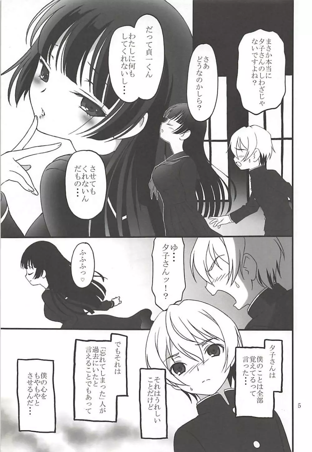 琥珀乙女 Page.4