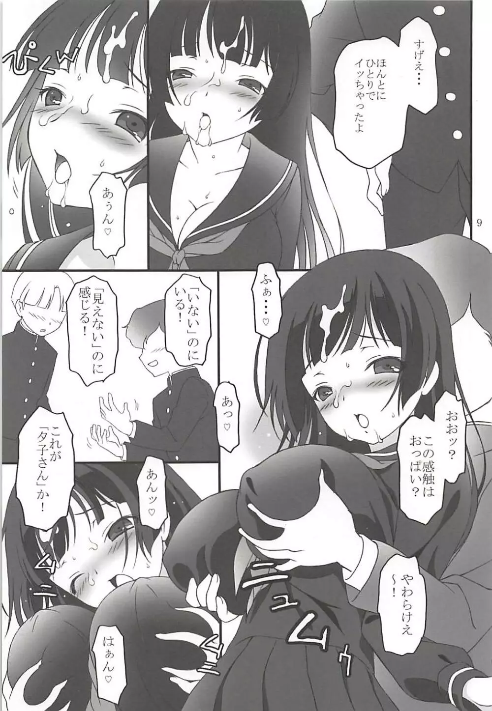 琥珀乙女 Page.8