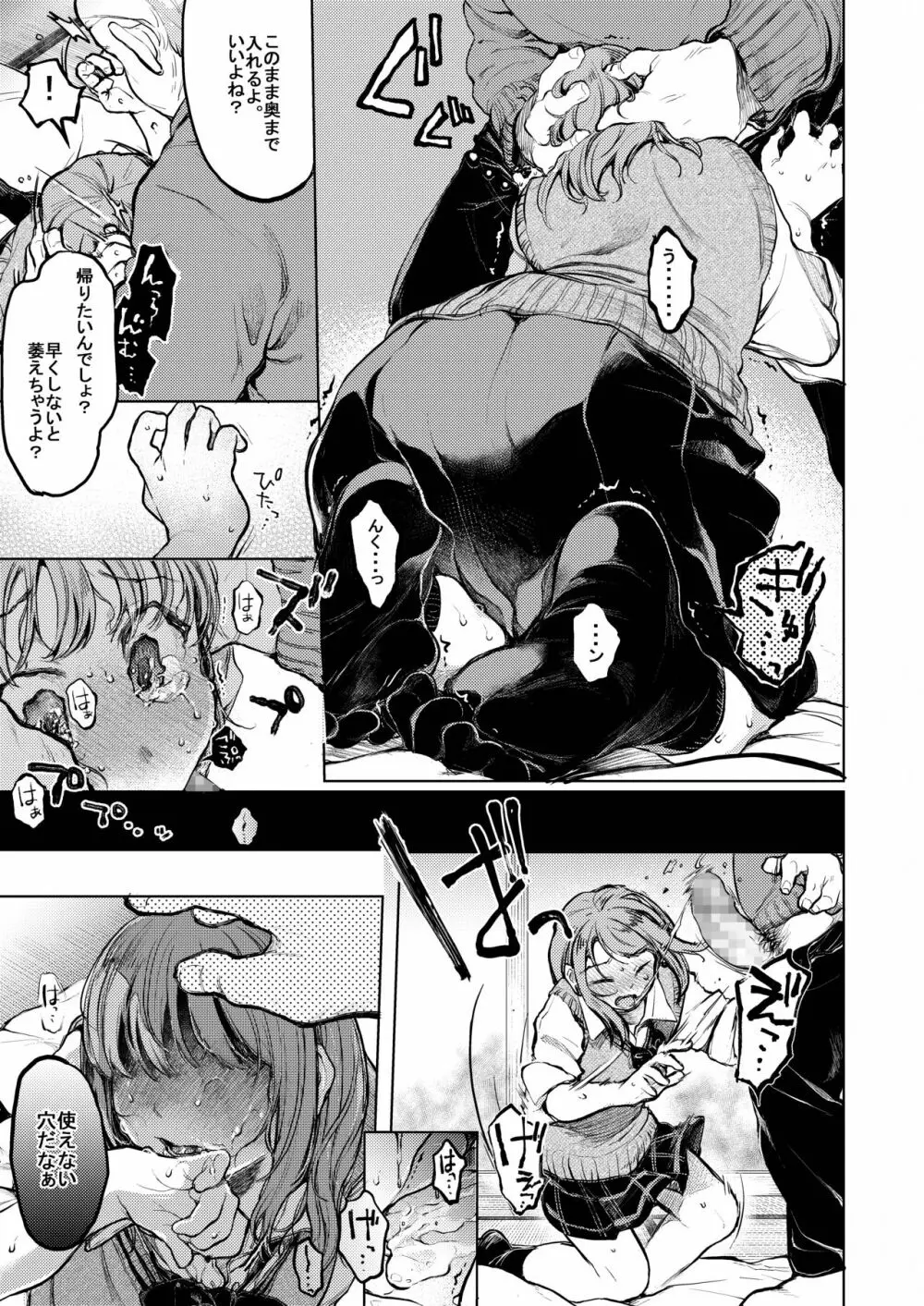 おじさんと。~渡辺まりんの場合~ Page.10