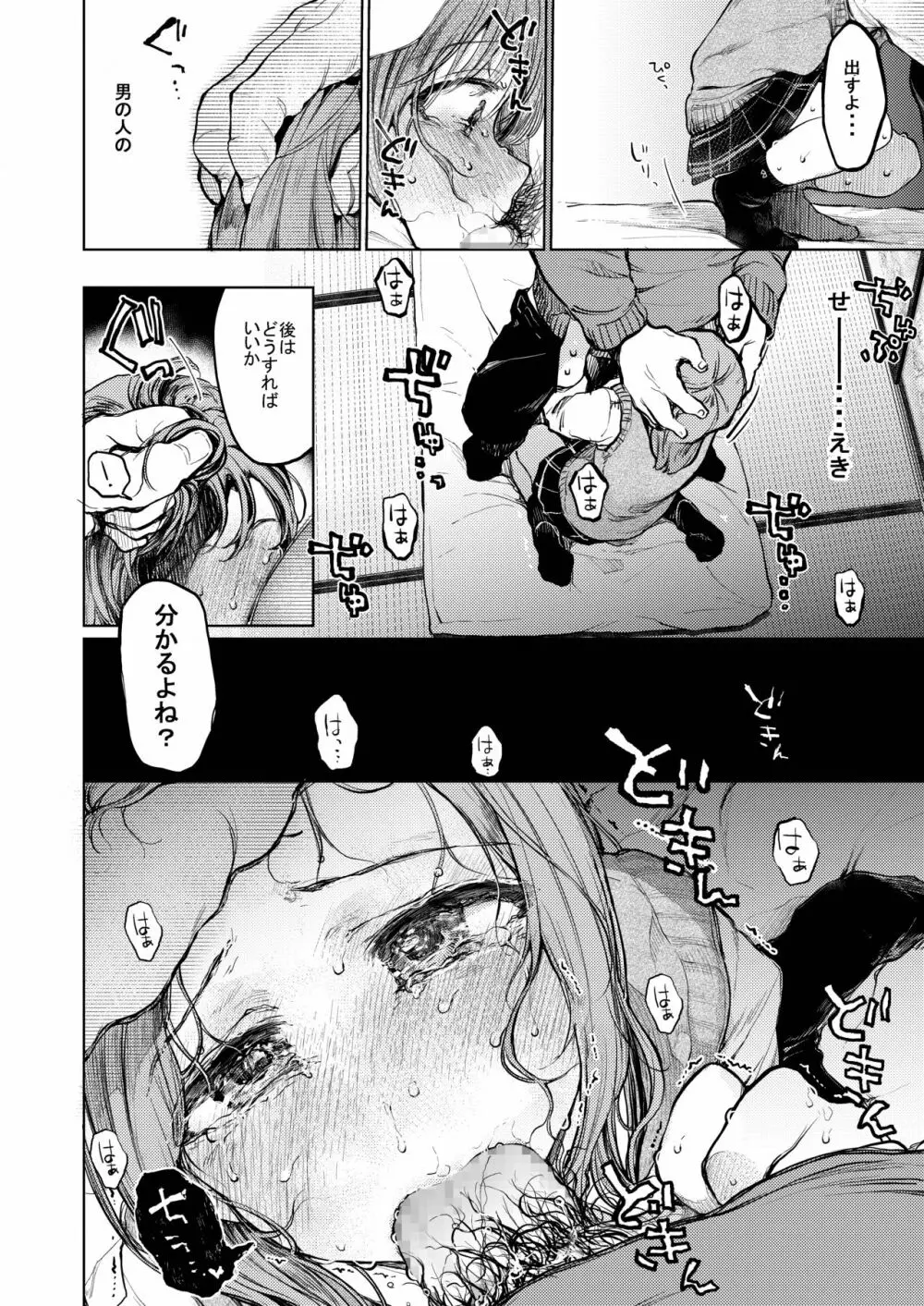 おじさんと。~渡辺まりんの場合~ Page.13