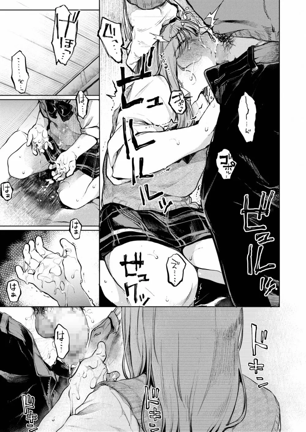 おじさんと。~渡辺まりんの場合~ Page.14