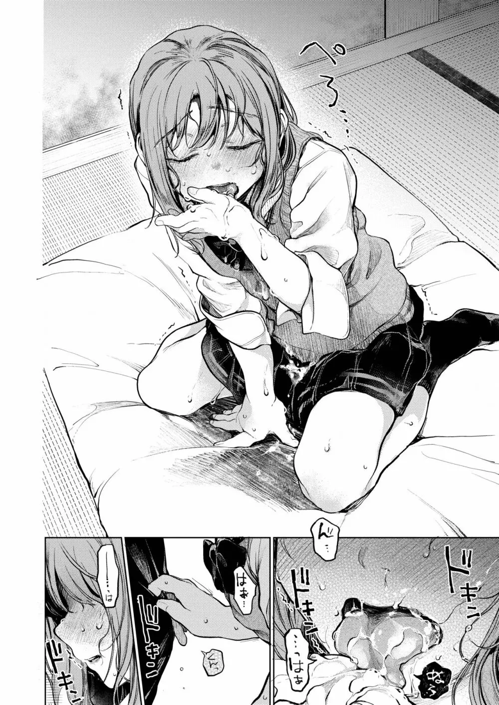 おじさんと。~渡辺まりんの場合~ Page.15