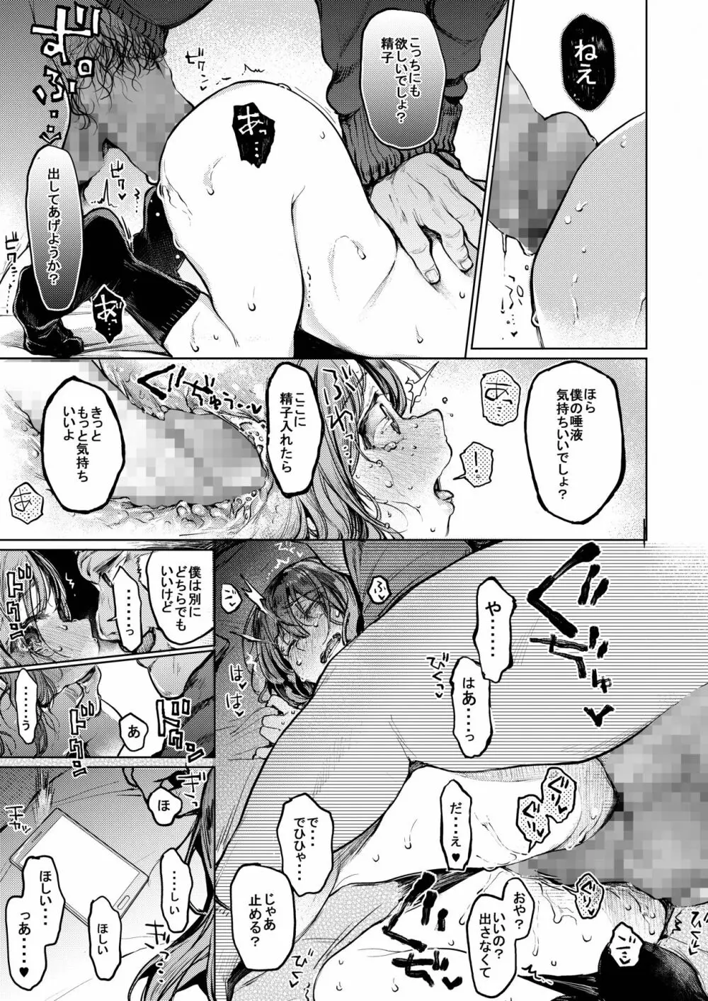 おじさんと。~渡辺まりんの場合~ Page.20