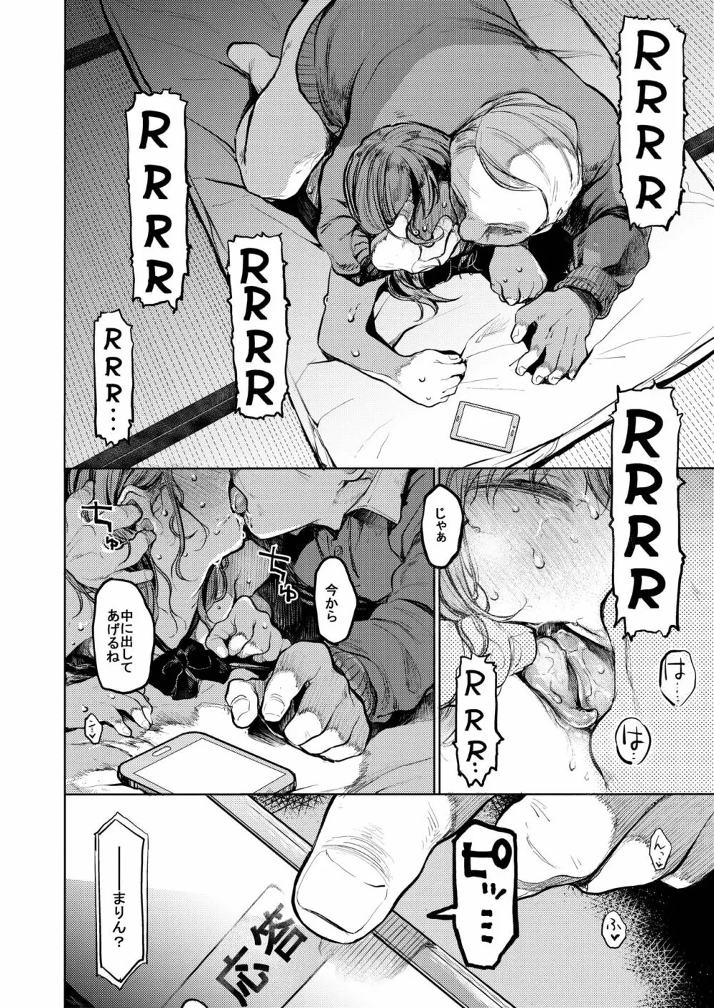 おじさんと。~渡辺まりんの場合~ Page.21