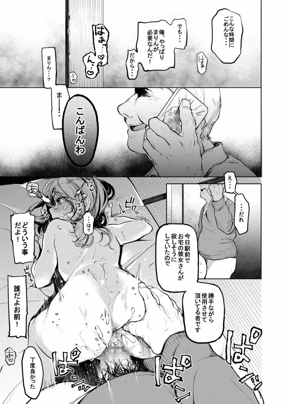 おじさんと。~渡辺まりんの場合~ Page.22