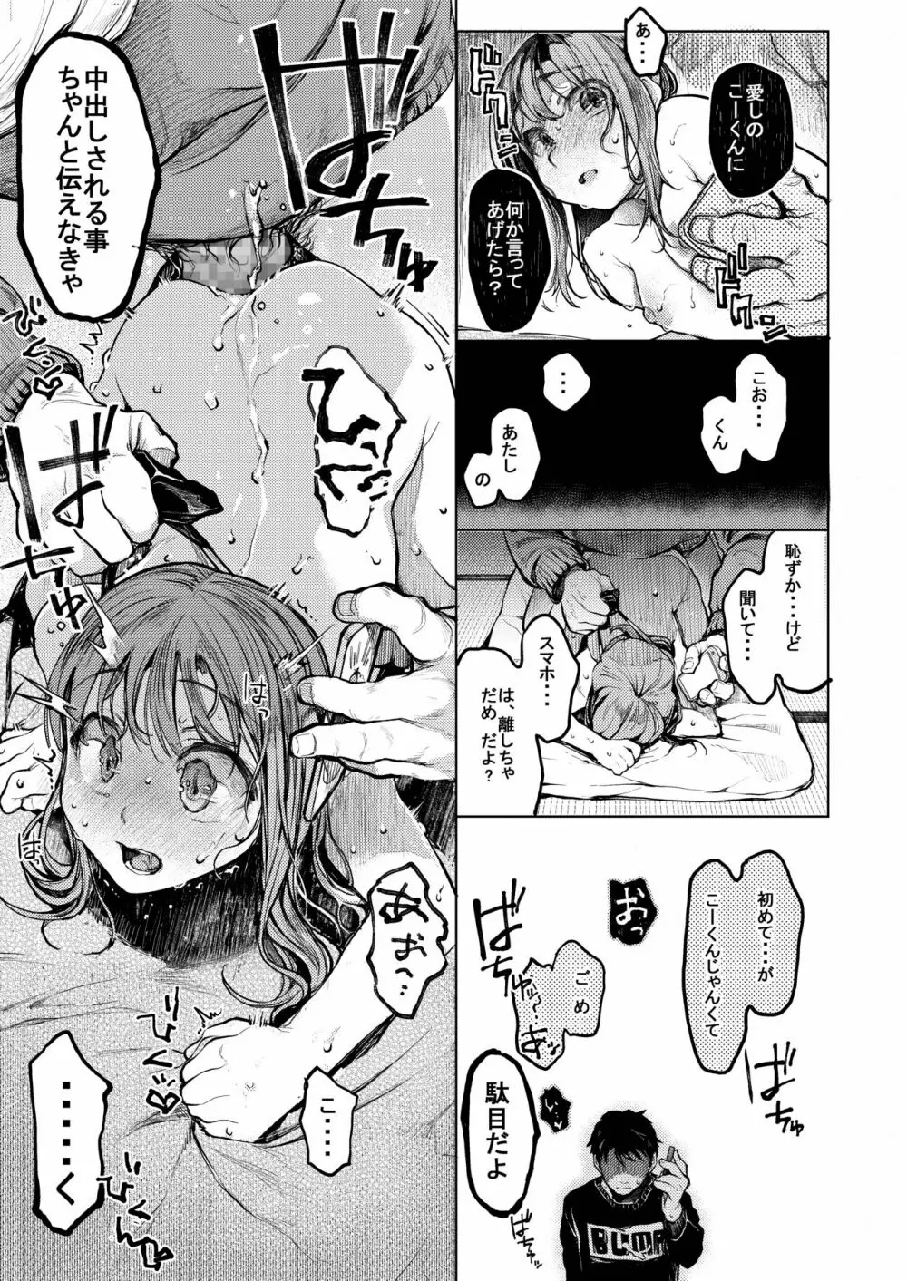 おじさんと。~渡辺まりんの場合~ Page.24