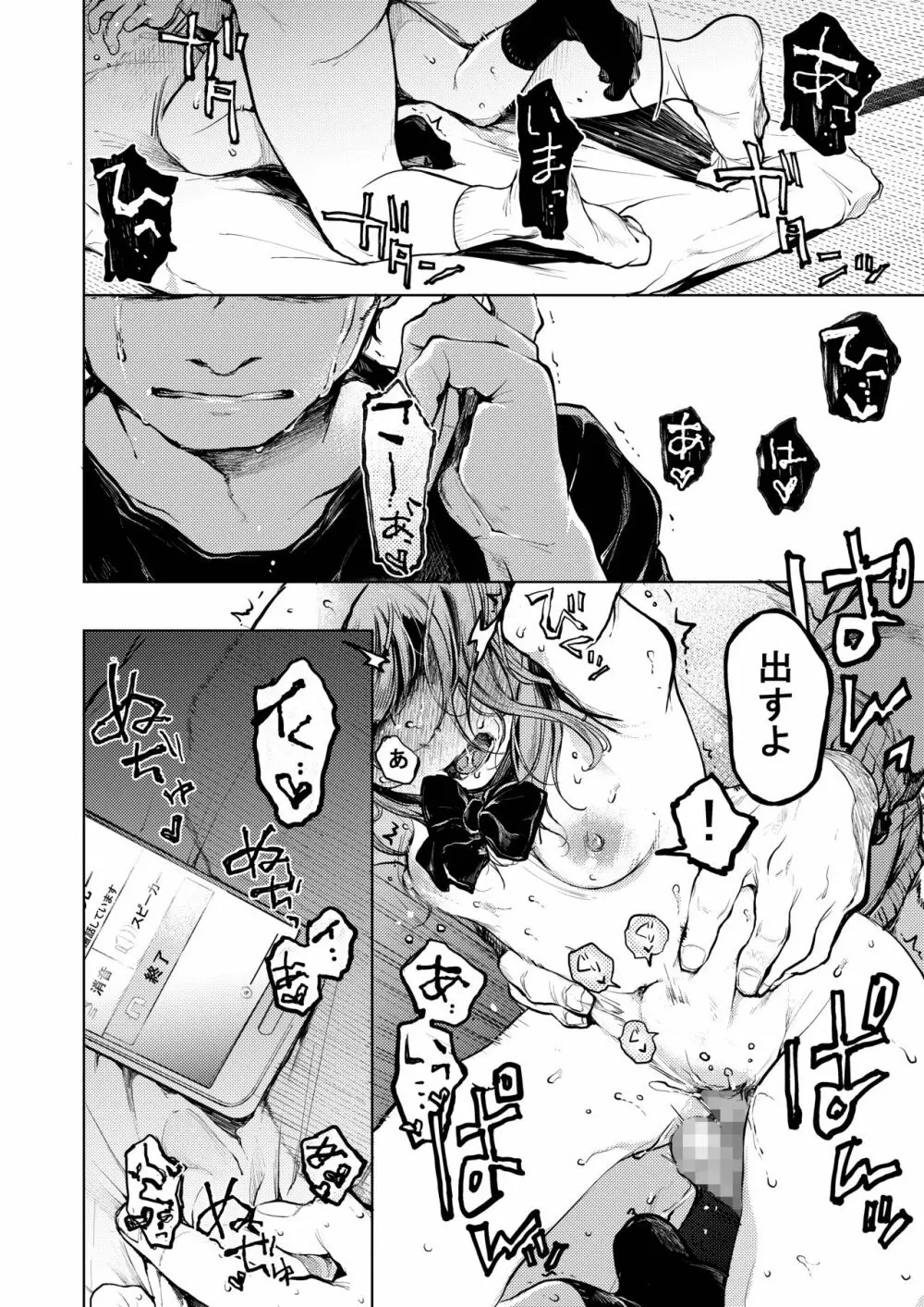 おじさんと。~渡辺まりんの場合~ Page.25