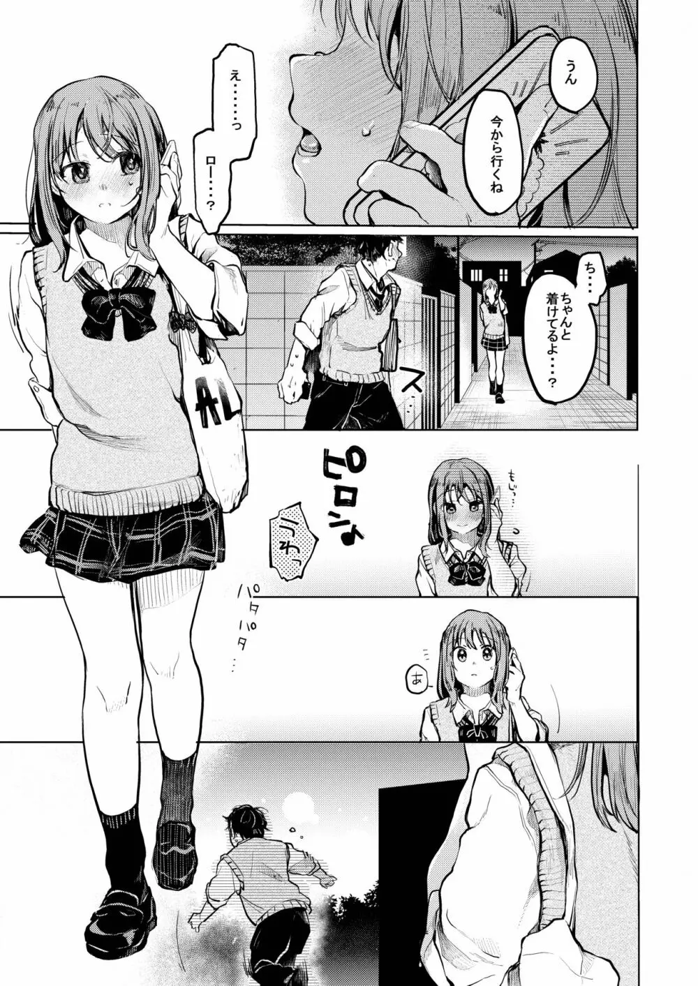 おじさんと。~渡辺まりんの場合~ Page.30