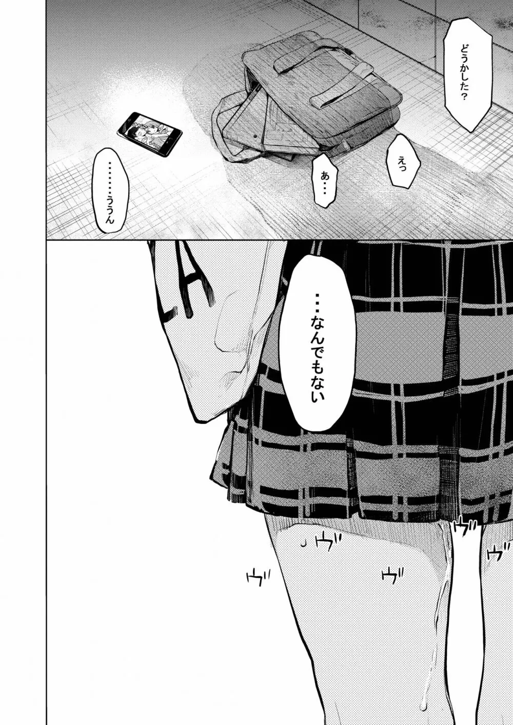 おじさんと。~渡辺まりんの場合~ Page.31