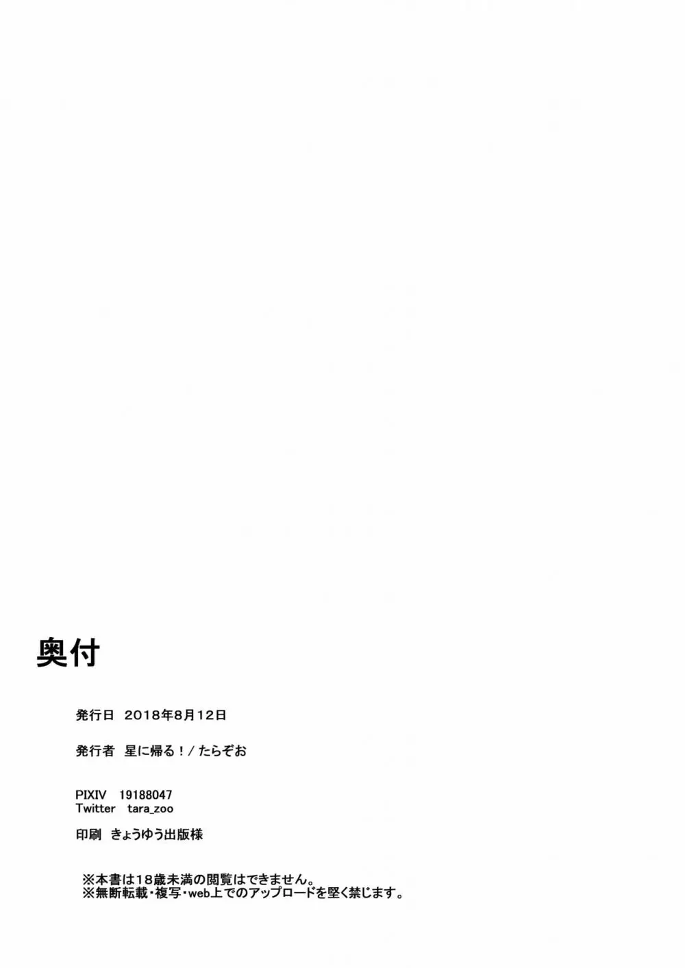 おじさんと。~渡辺まりんの場合~ Page.32