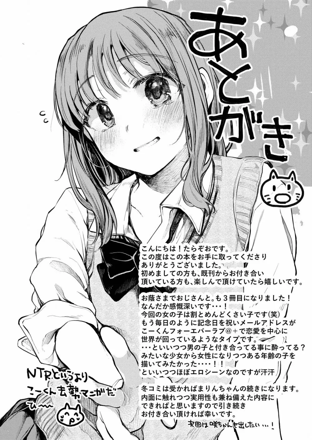 おじさんと。~渡辺まりんの場合~ Page.33