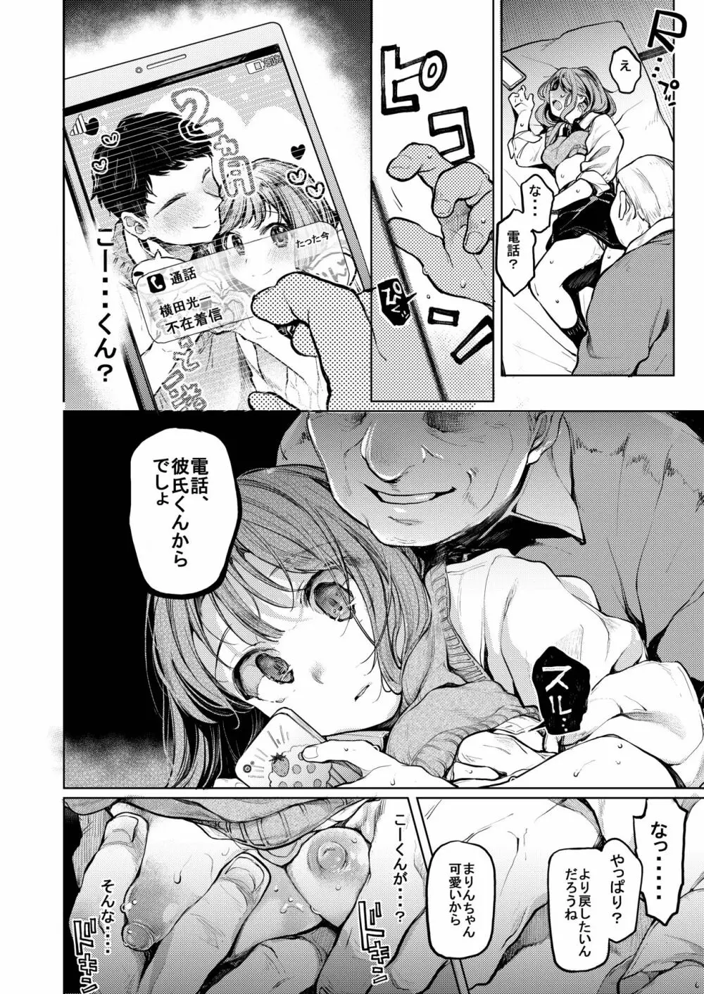 おじさんと。~渡辺まりんの場合~ Page.5