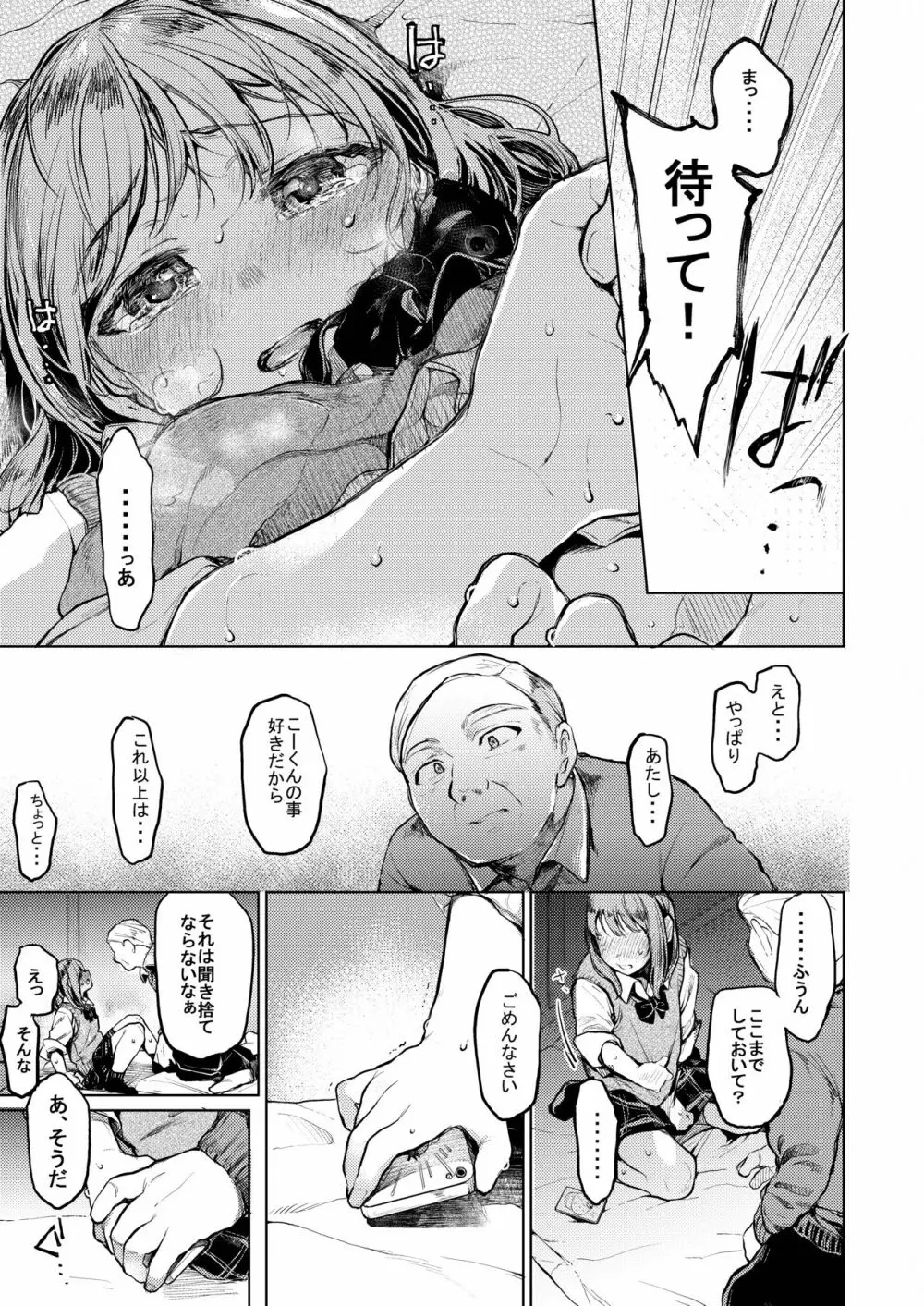 おじさんと。~渡辺まりんの場合~ Page.6