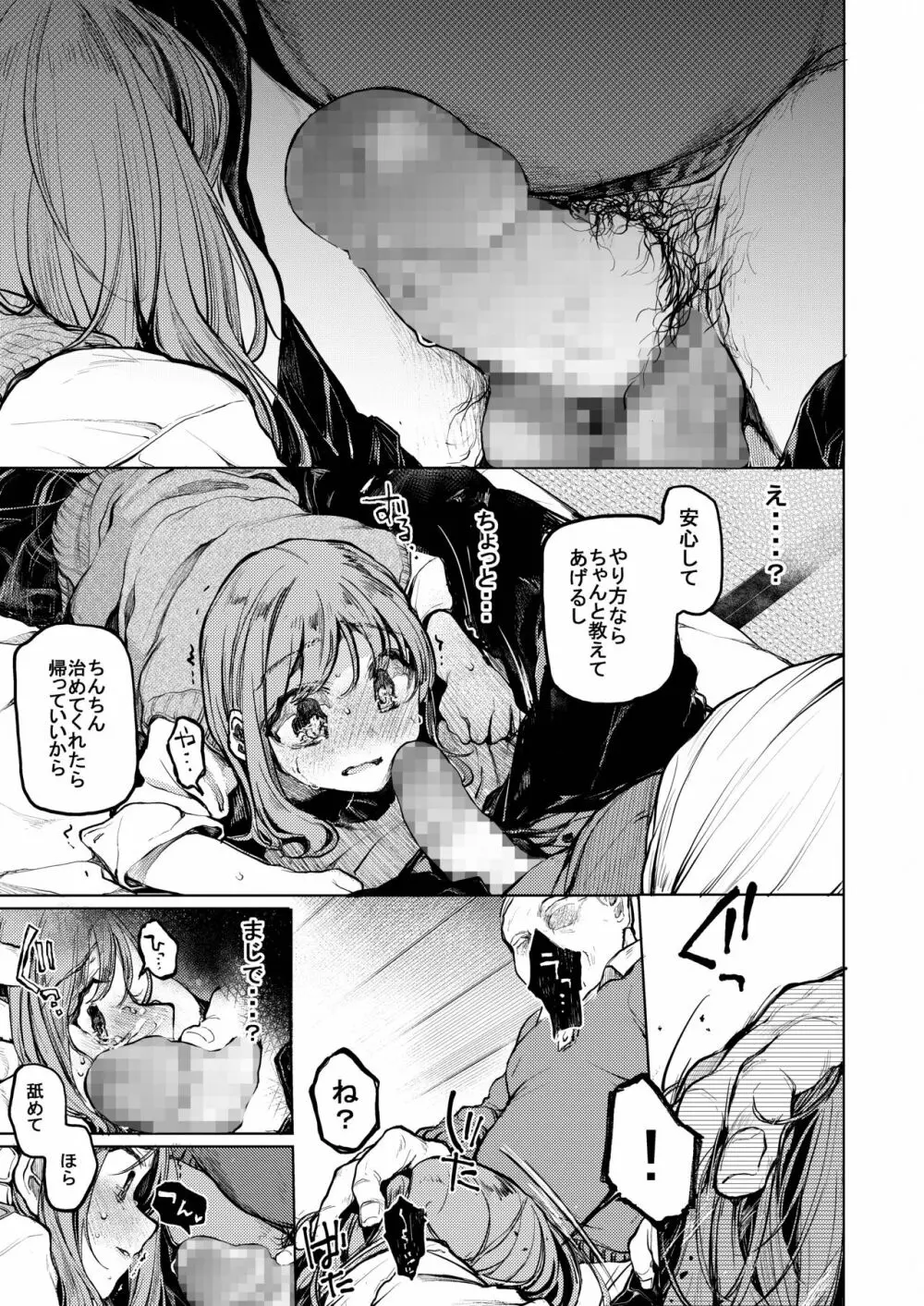 おじさんと。~渡辺まりんの場合~ Page.8