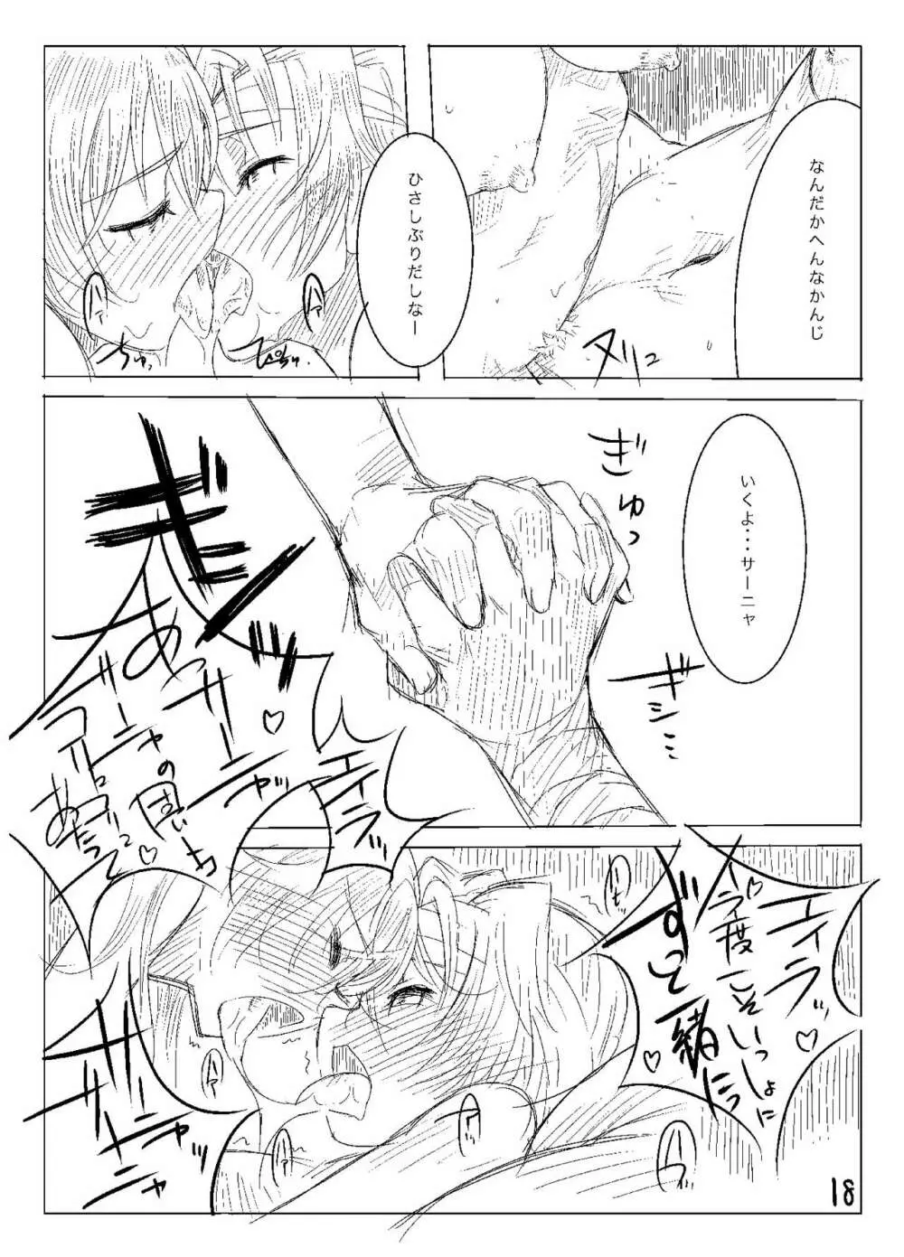 Starlight MilkyWay 2 ～君と飛ぶあの空～ Page.17