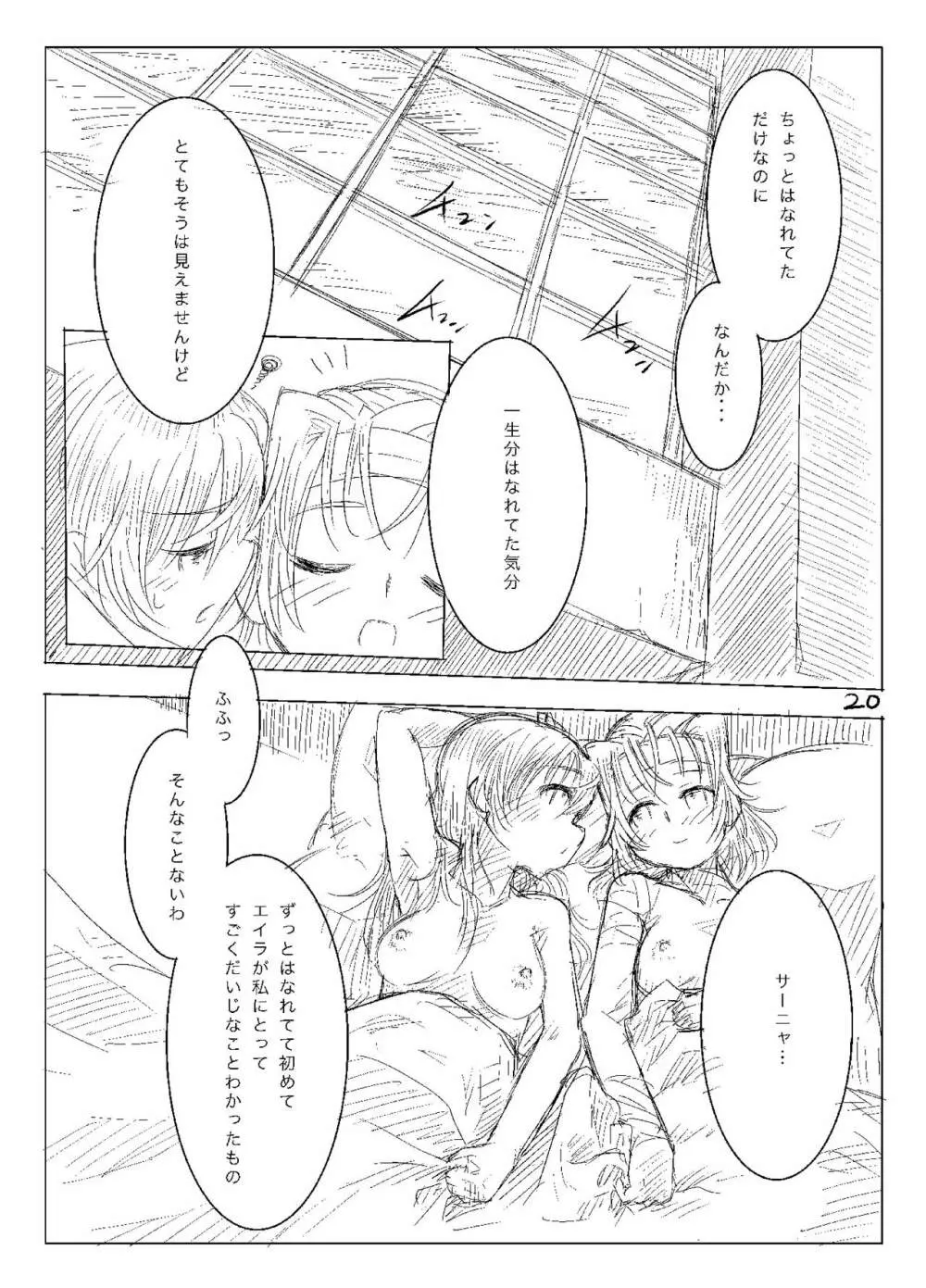 Starlight MilkyWay 2 ～君と飛ぶあの空～ Page.19