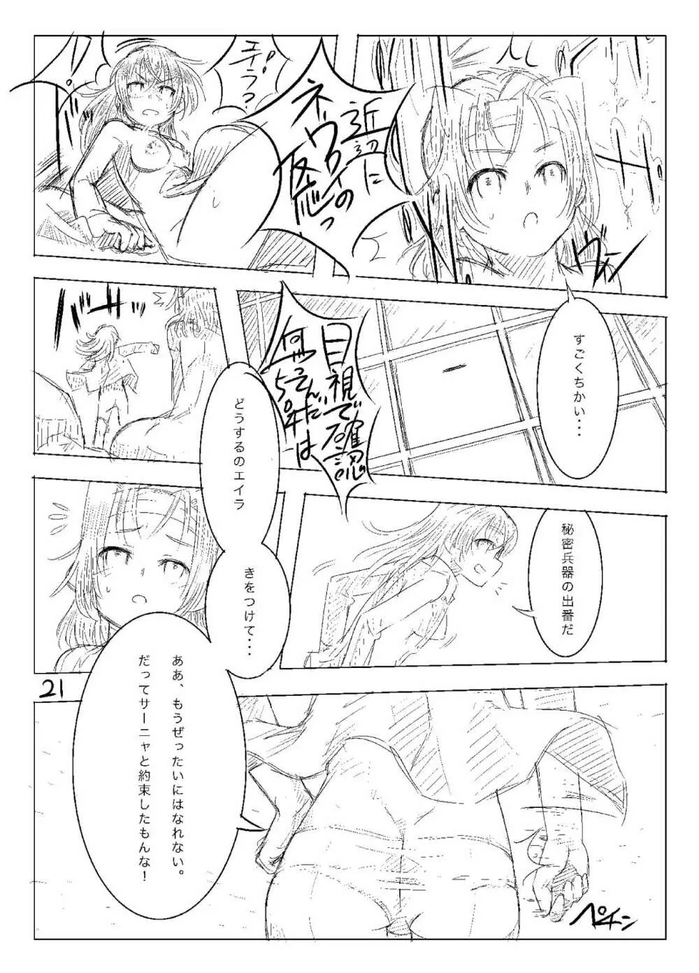 Starlight MilkyWay 2 ～君と飛ぶあの空～ Page.20