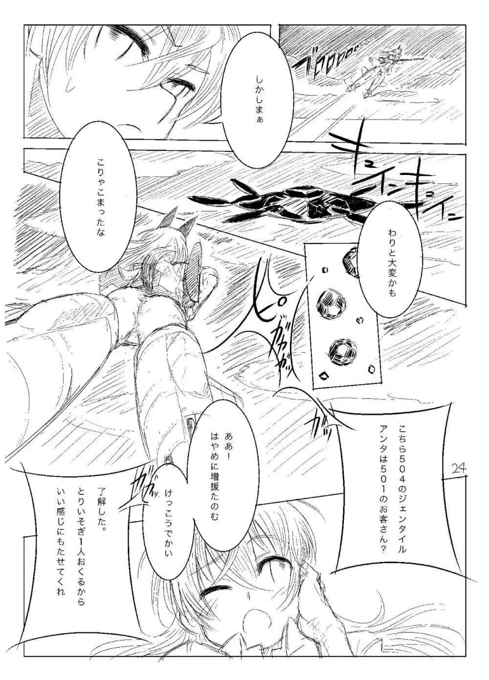 Starlight MilkyWay 2 ～君と飛ぶあの空～ Page.23