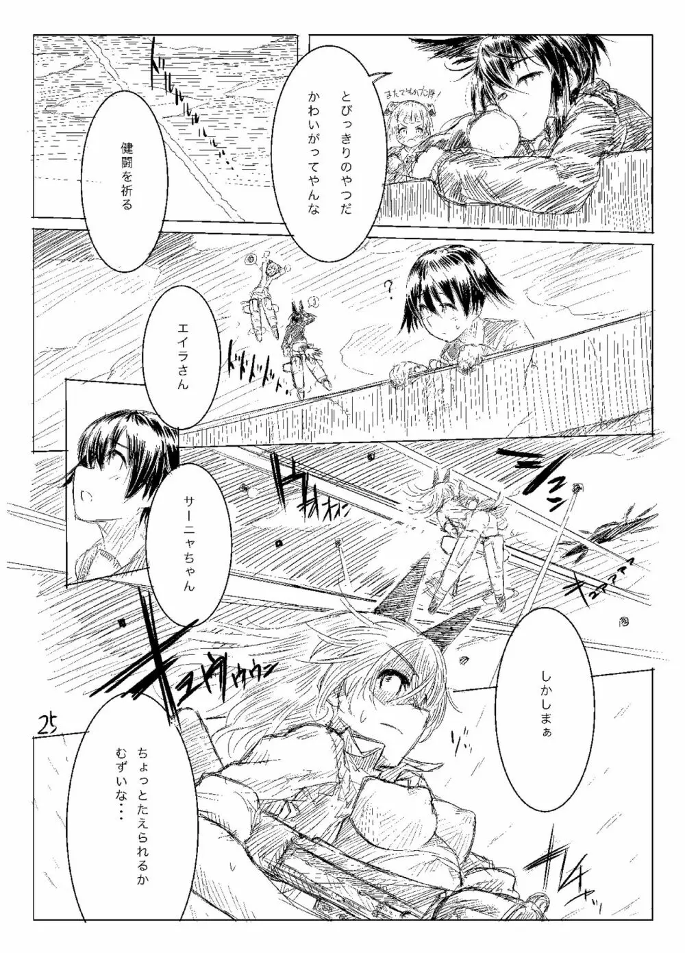 Starlight MilkyWay 2 ～君と飛ぶあの空～ Page.24