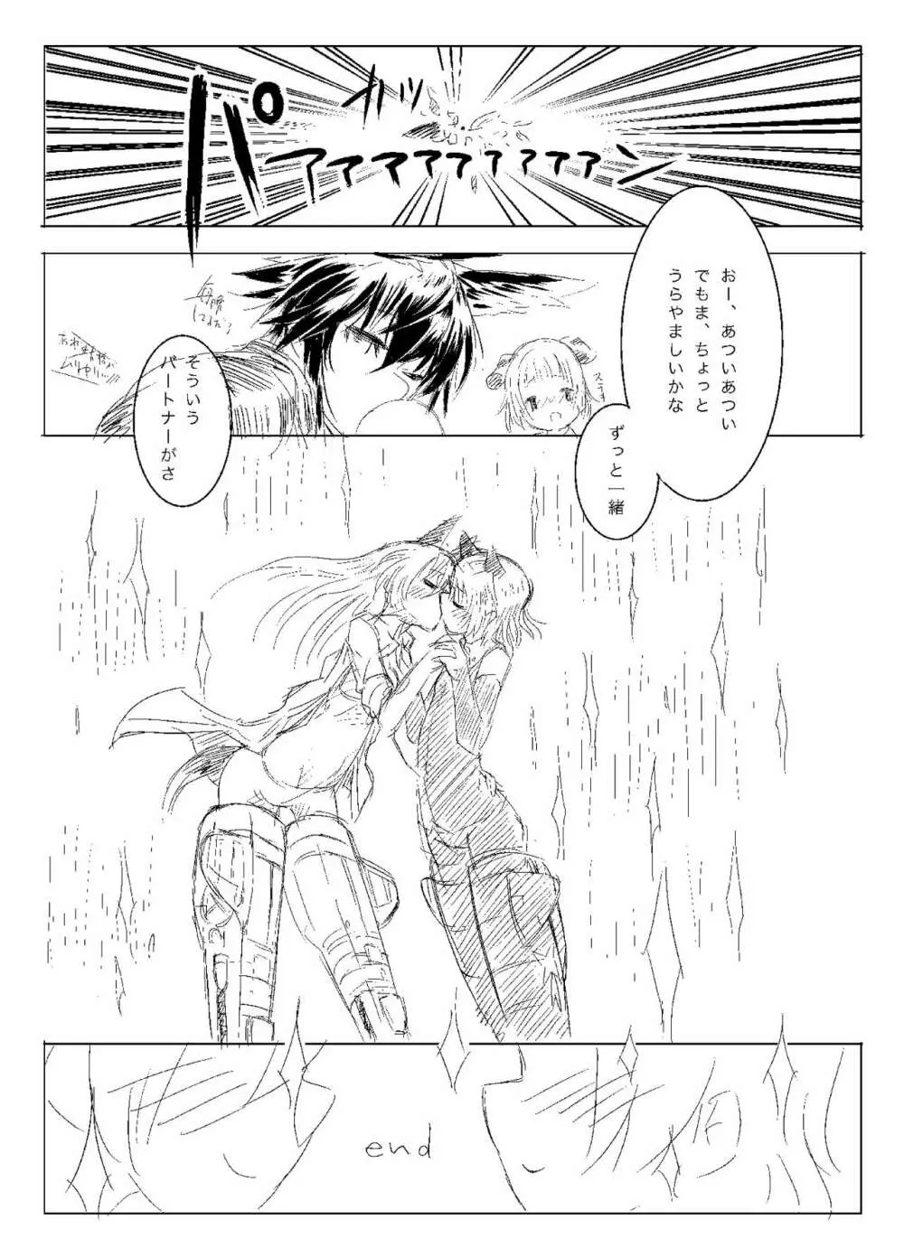 Starlight MilkyWay 2 ～君と飛ぶあの空～ Page.28