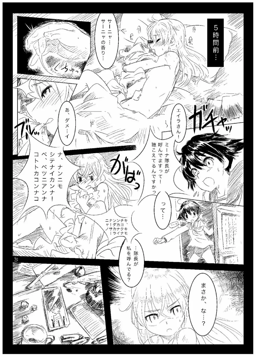 Starlight MilkyWay 2 ～君と飛ぶあの空～ Page.4