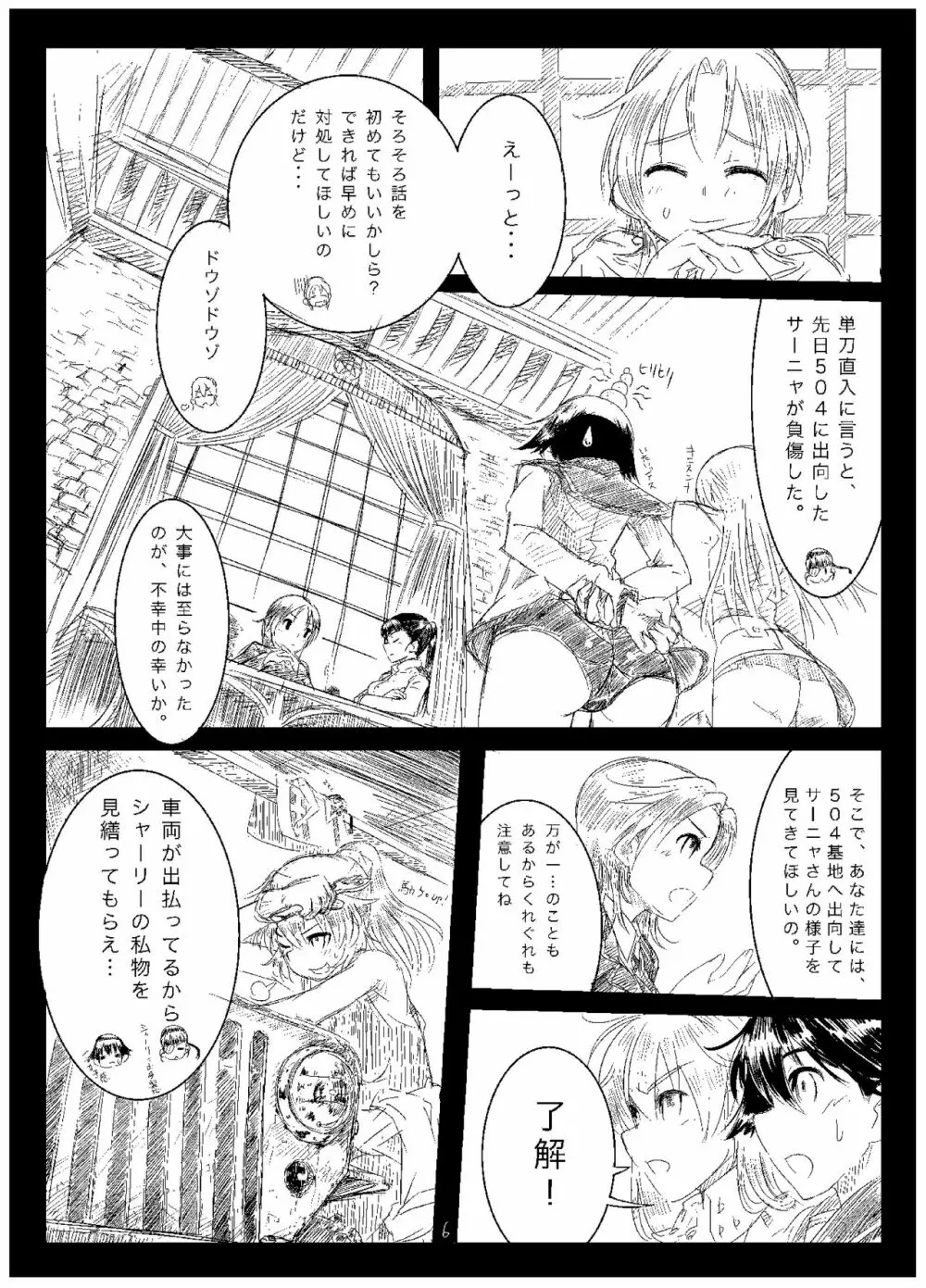 Starlight MilkyWay 2 ～君と飛ぶあの空～ Page.5