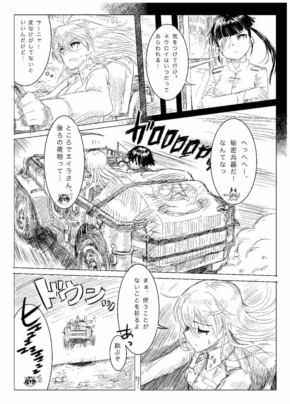 Starlight MilkyWay 2 ～君と飛ぶあの空～ Page.6