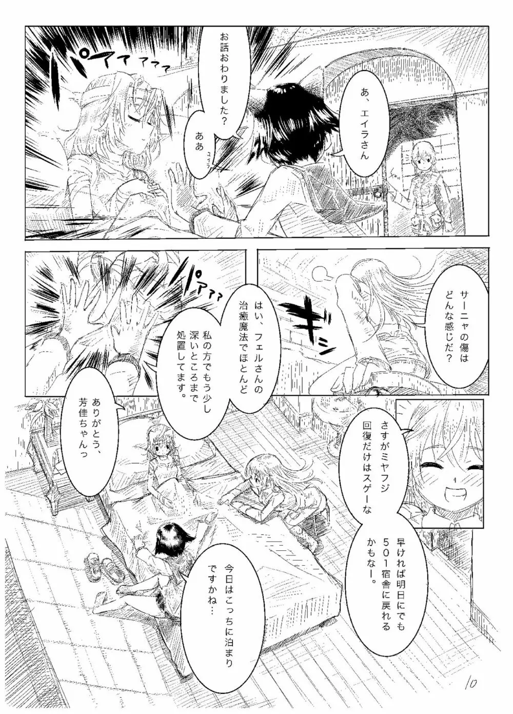 Starlight MilkyWay 2 ～君と飛ぶあの空～ Page.9