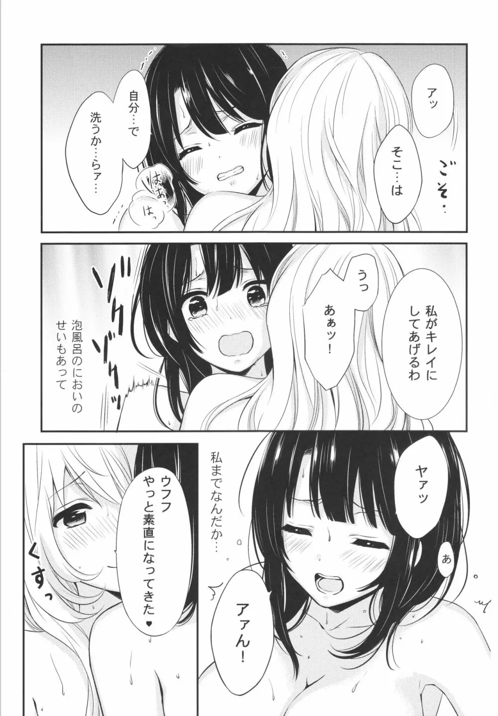 泡風呂でイチャラブ Page.19