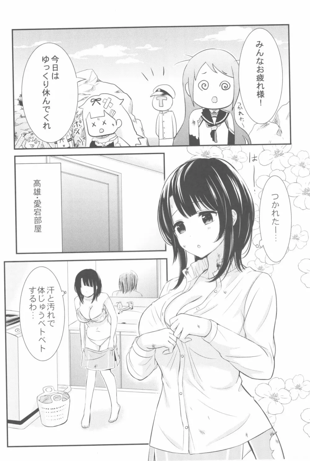 泡風呂でイチャラブ Page.5