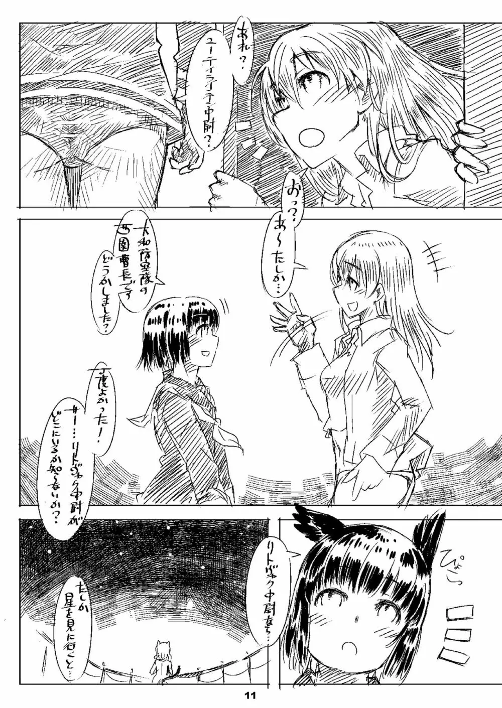 Starlight Milky Way 4 ~Night of YAMATO~ Page.10